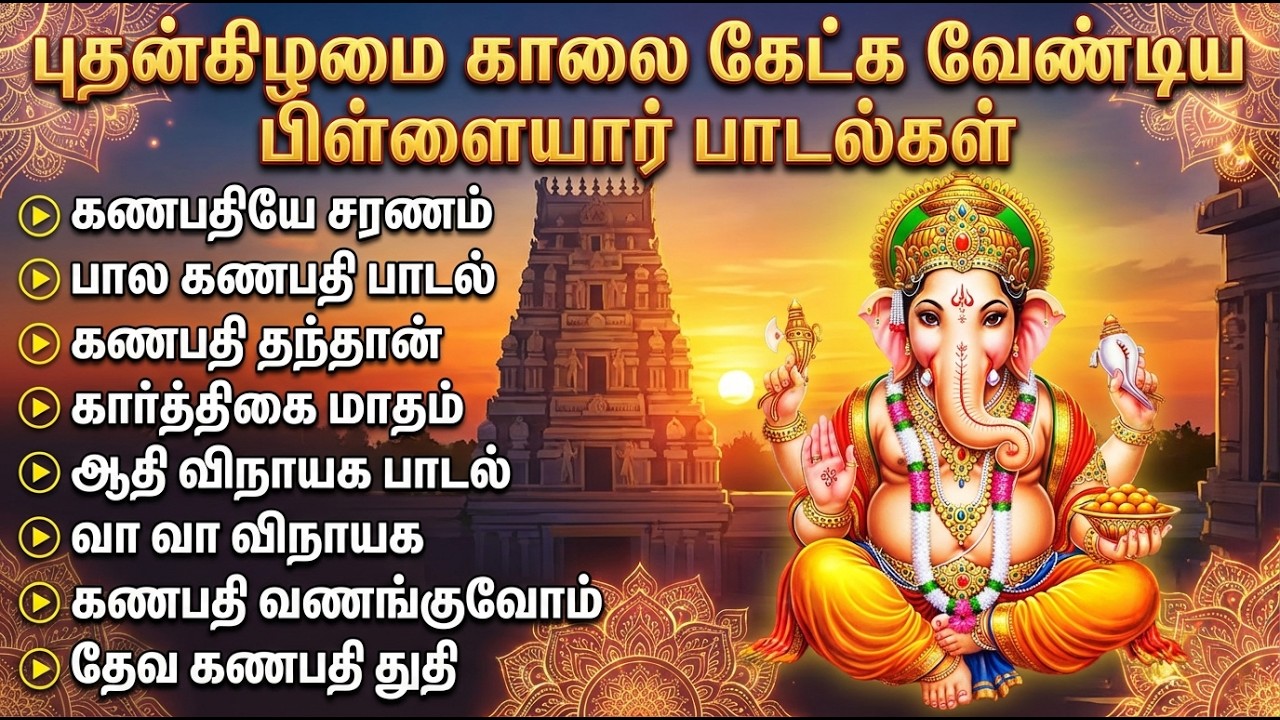 Wednesday Special Ganesh Bhakti Songs | Ganesha Chalisa Tamil | Powerful Vinayagar Bhakti Padalgal