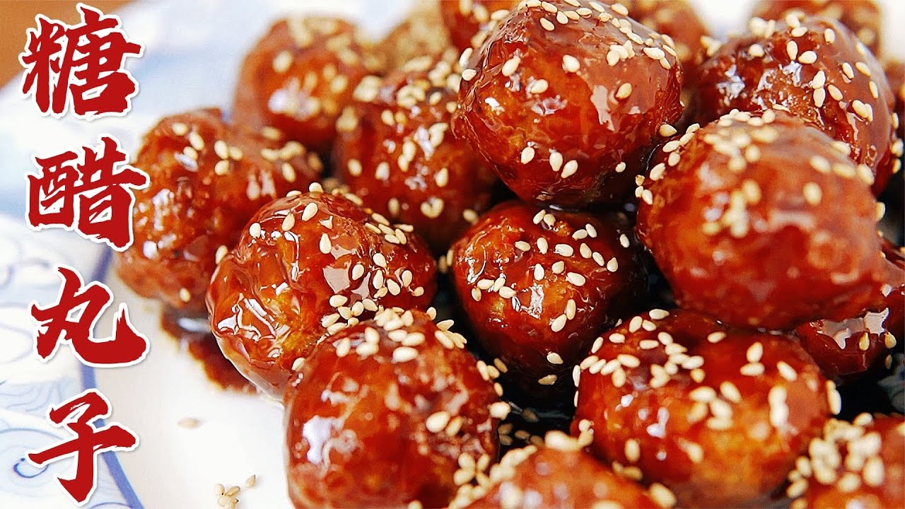 糖醋丸子的正确做法，不加番茄酱不勾芡，外酥里嫩酸甜可口  Sweet and Sour Pork Balls