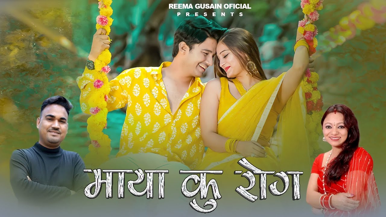 New Love Song 2023 || Maya Ku Rog || Dhanraj Saurya || Meena Rana || Ashish Chamoli || Ruchi Rawat