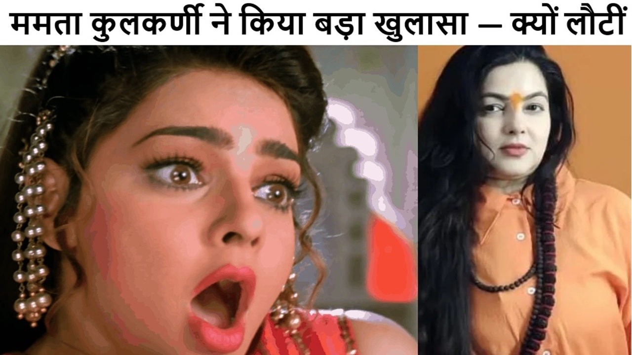 स्न्यासी से स्टार! ममता कुलकर्णी का लाफ्टर शेफ्स में सरप्राइज एंट्री!