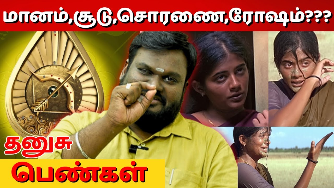 மானம்,சூடு,சொரணை,ரோஷம்??? | தனுசு | Thanusu | Sagittarius | Astrology | horoscope | Rasipalan