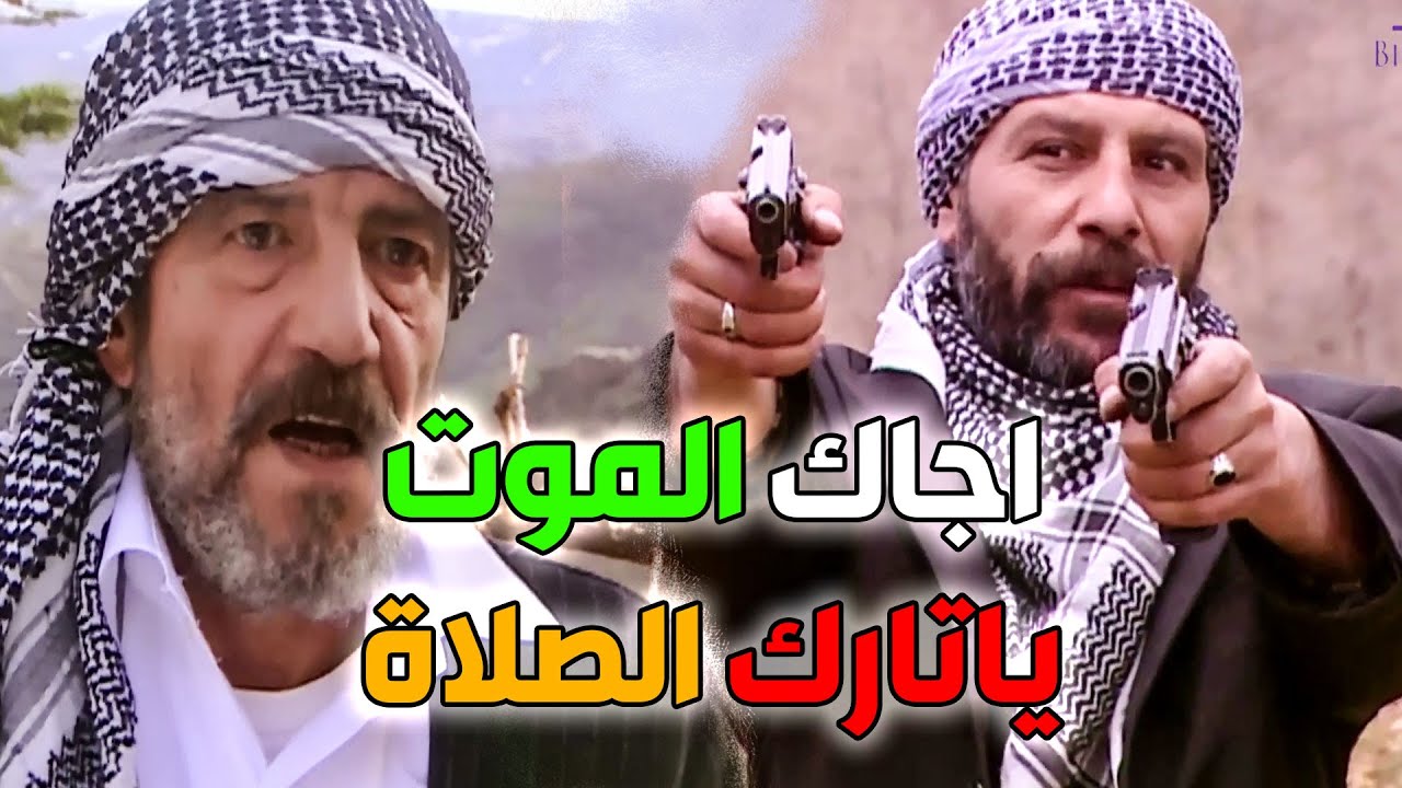 أم السبع هجمت على الآغا بعدما عرفت انه قاتل زوجها وولادها ـ الأرض الطيبة