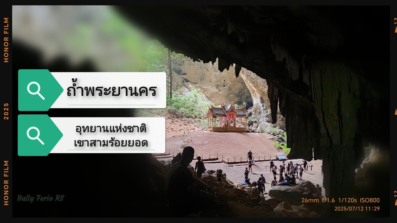 ถ้ำพระยานคร อช.สามร้อยยอด จ.ประจวบคีรีขันธ์ |Tell_Story