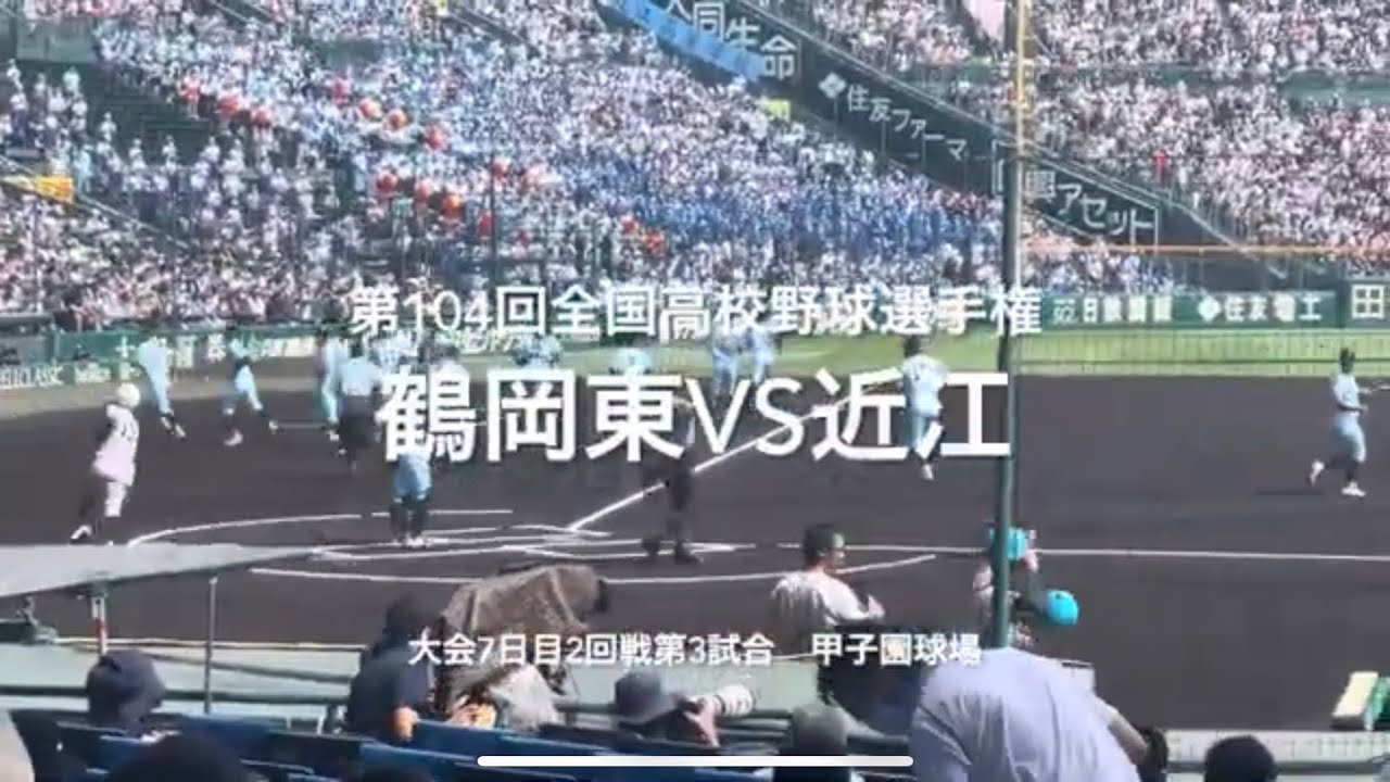 リクエストありましたので6割フルです！強力鶴岡打線2発放ち山田攻めるが、149球熱投！！【大会第7日2回戦第3試合　鶴岡東vs近江】#第104回全国高校野球選手権#鶴岡東#近江#甲子園球場#ハイライト