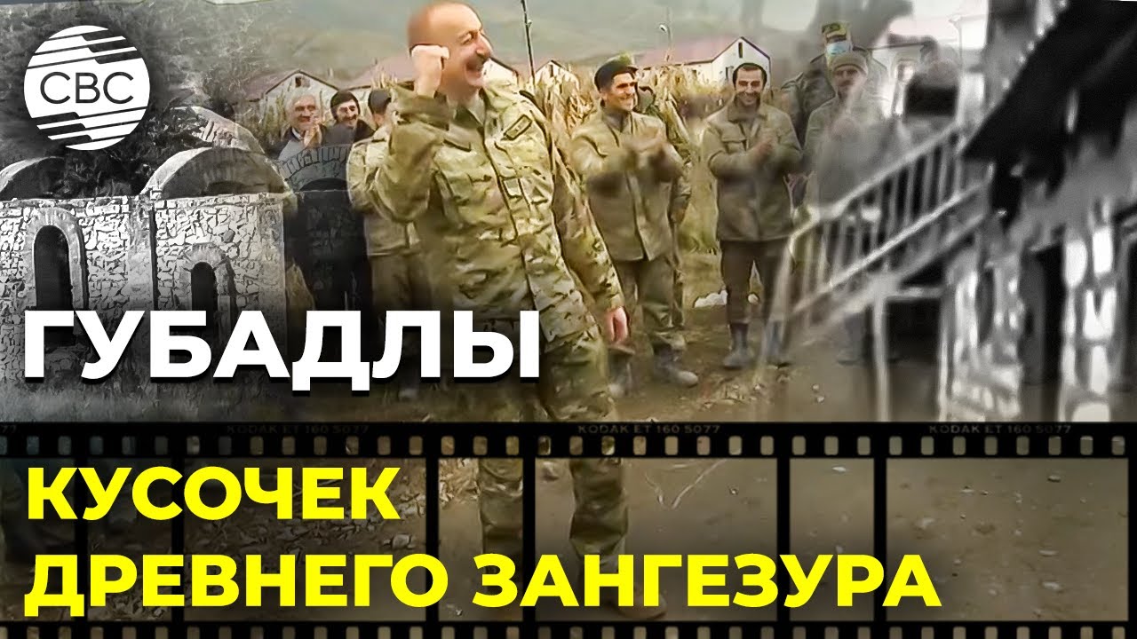 По следам Победы: Губадлинский район до и после оккупации