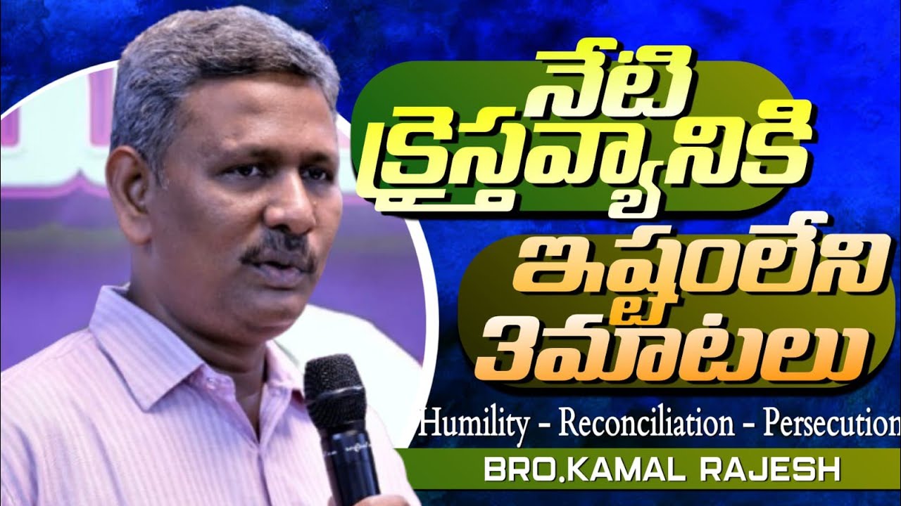నేటి క్రైస్తవ్యానికి ఇష్టంలేని 3 మాటలు || Kamal Rajesh || 3 words Christianity today does not like