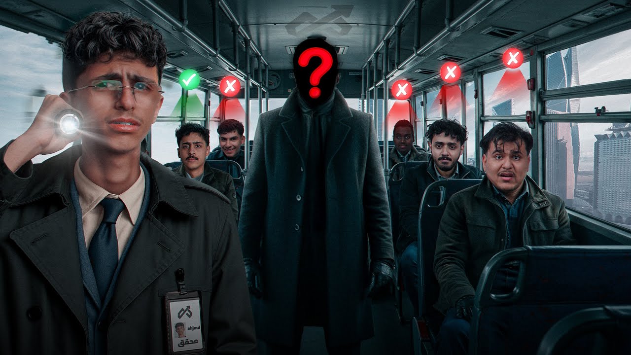 من الجاسوس في الباص ؟🤔 مع شباب ماكس 💜