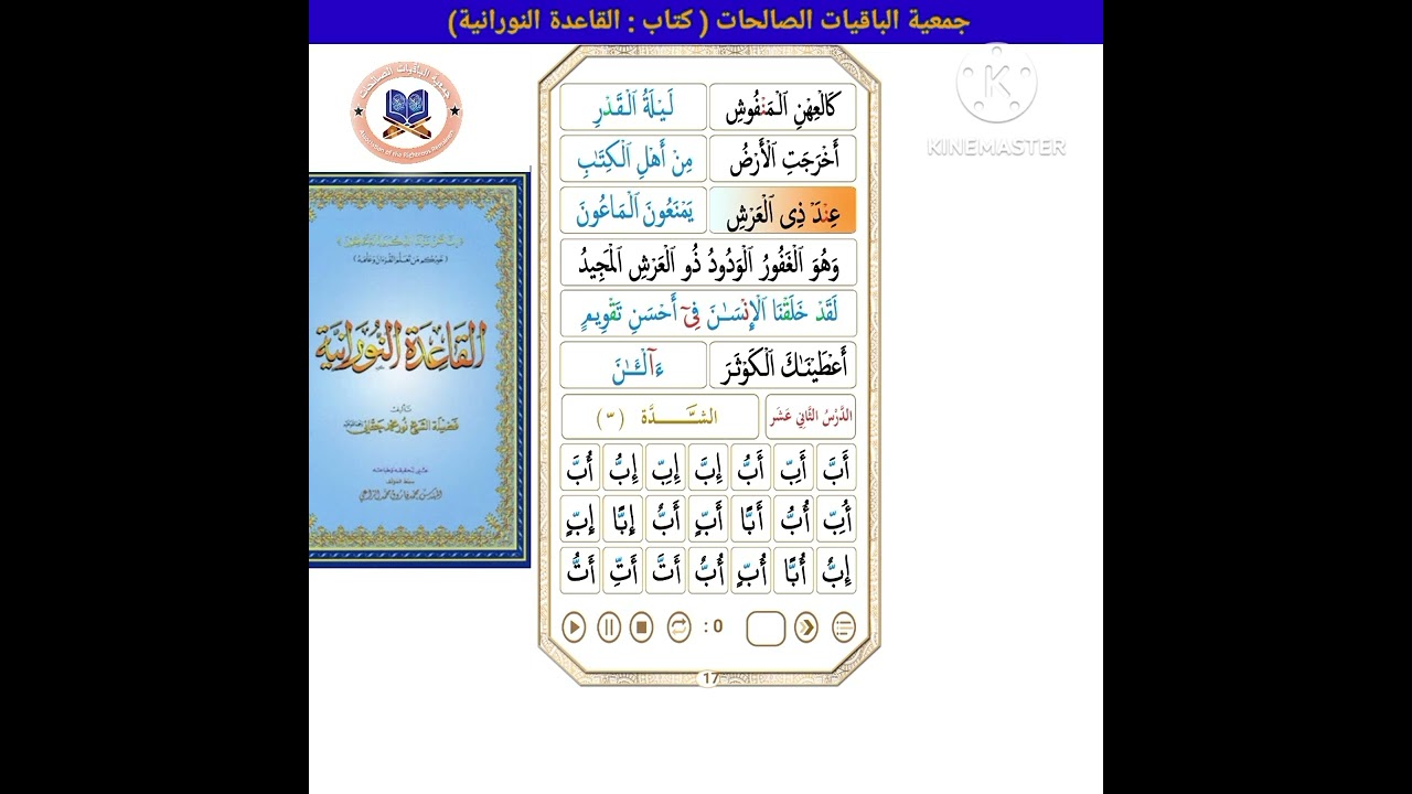دروس : القاعدة النورانية / تابع الدرس : تدريبات على السكون /