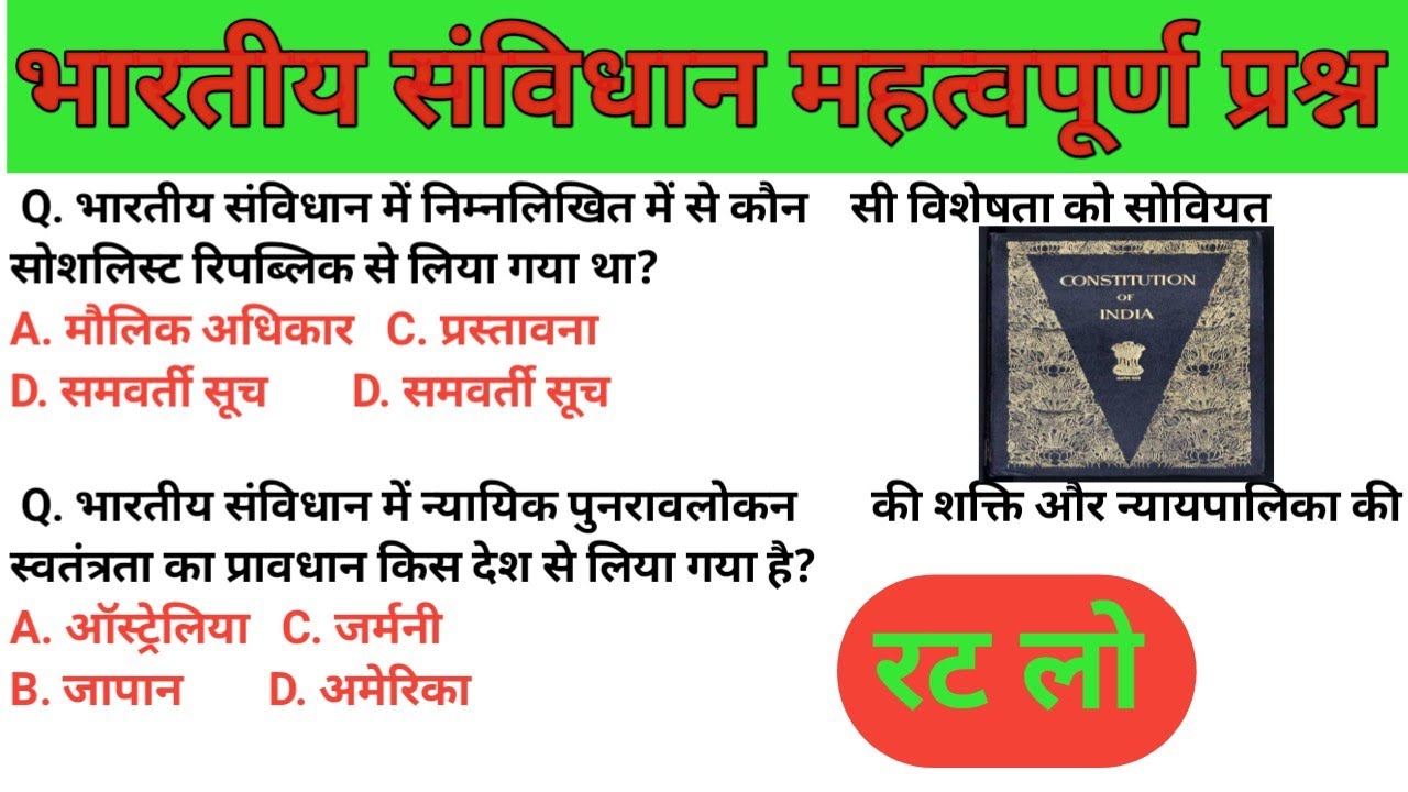 Constitution of India | भारतीय संविधान | Top20 questions for all Competitive Exams