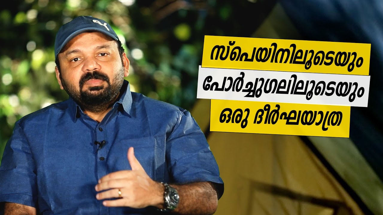 Oru Sanchariyude Diary Kurippukal |Spain Portugal| EPI 452 |BY SANTHOSH GEORGE KULANGARA | SAFARI TV