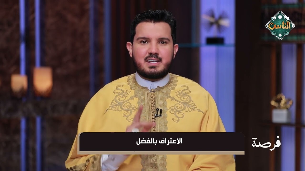 فرصة - الاعتراف بالفضل
