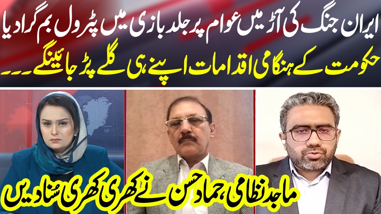 Iran Us Conflict - Pakistan in Tension - Majid Nizami, Hamad Hassan Big Statements - News Talk