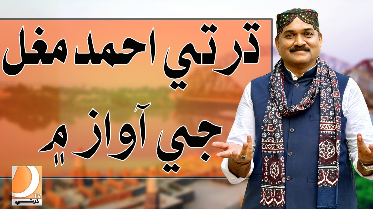 Teaser Out Now &ndash; Dharti TV Culture Song By Ahmed Mughal