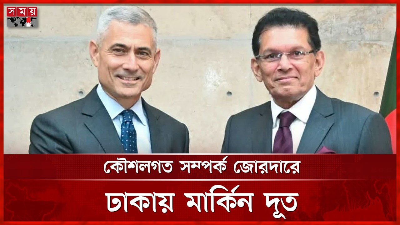 যুদ্ধ বন্ধে যুক্তরাষ্ট্রের প্রতি আহ্বান জানিয়েছে বাংলাদেশ | Foreign Minister | Khalilur Rahman