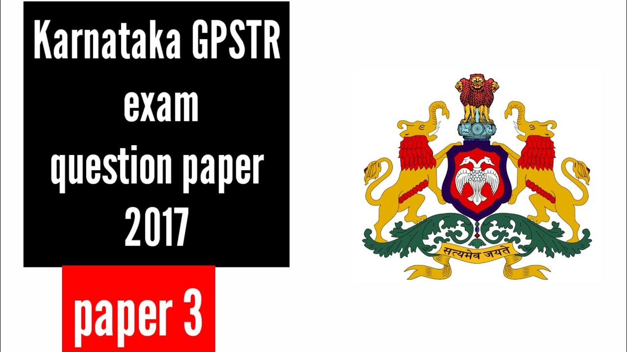 GPSTR 2017 question paper/paper 3#gpster#karnatakagpstr#itsiLm