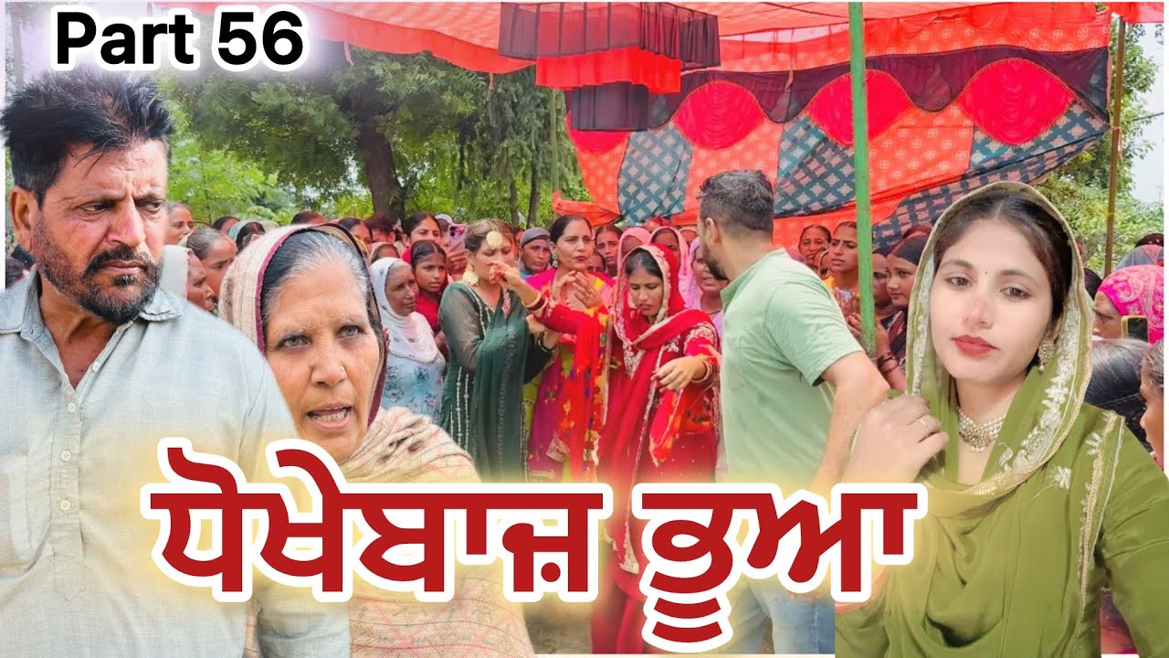 ਲਾਲਚੀ ਭੂਆ। Lalchi bhuaa. Punjabi Short Movie. New  film 2026. Punjabi Webseries.#Nangalwalejatt 
