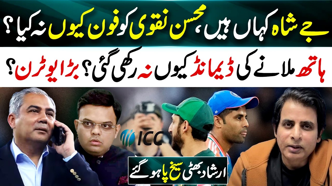 Where Is Jay Shah? Why Mohsin Naqvi Didn’t Get the Call | Major U-Turn Explained