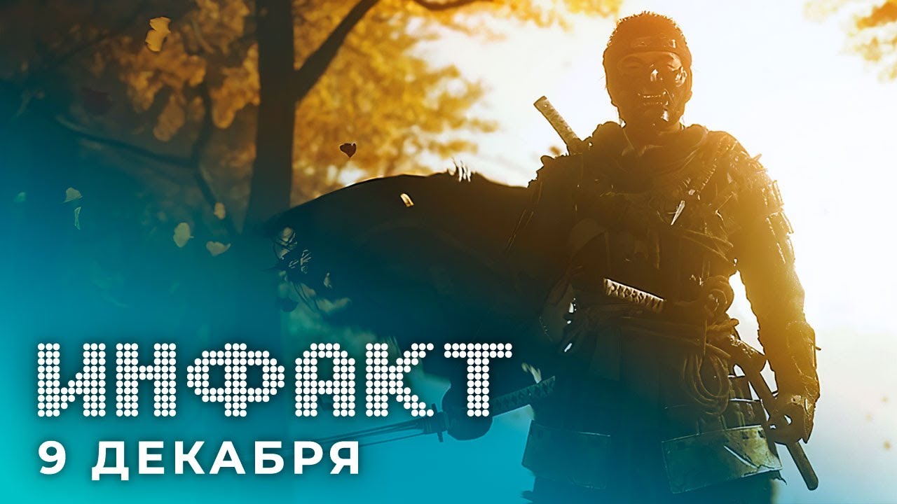 Ghost of Tsushima — «народная игра года», неожиданное камео в Cyberpunk 2077, игры года на YouTube…