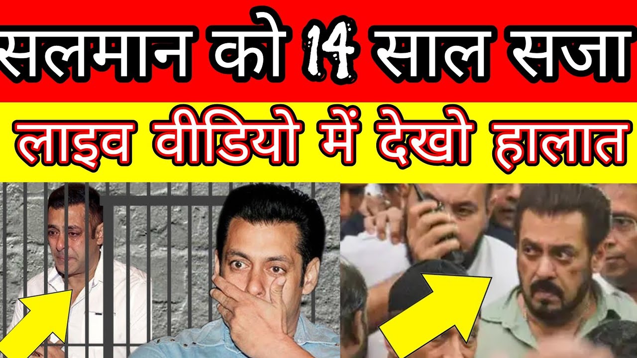 Salman Khan is in jail for 14 years, see live video?