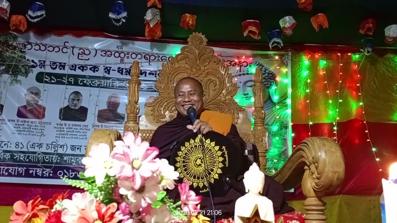 শামুক ছড়ি বৌদ্ধ বিহার এর একক স্বধর্মের দেশনা শ্রবণ ১ম দিনের পূজনীয় রাজা ধাম্মা মহাথের 🙏🏻🌿