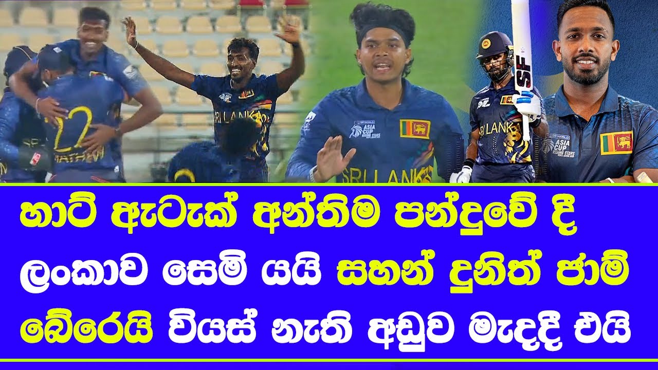 Sri lanka A vs Bangladesh A highlights report Asia cup rising stars 2025| dunith wellalage & sahan