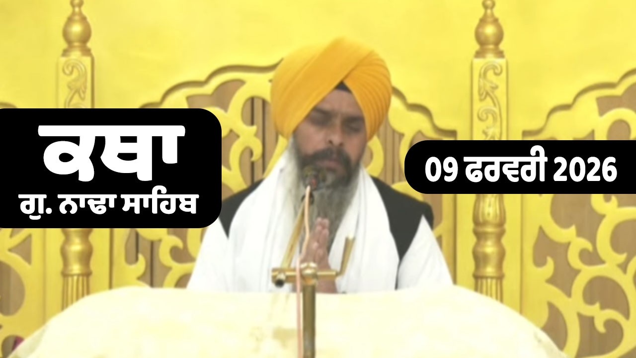 09 Feb 2026  Morning Katha G.Nada Sahib Katha | Gurbani Katha | Giani Beant Singh Ji Ludhiana