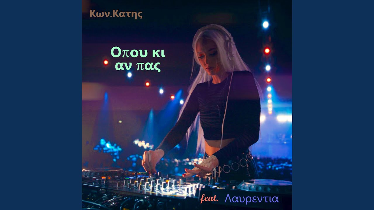 Οπου κι αν πας