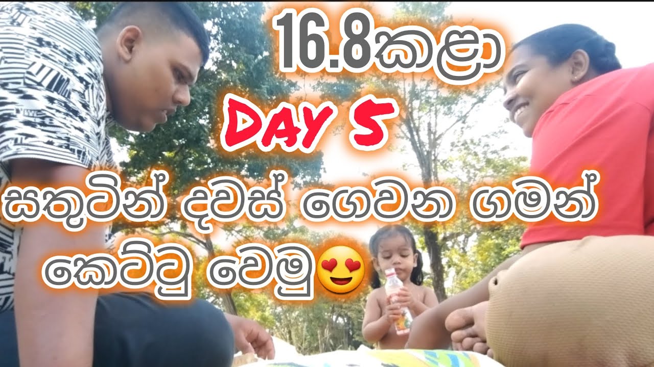 Day 5-සතුටින් දවස් ගෙවන ගමන් කෙට්ටු වෙමු.අද 16.8 කලේ😍 #fasting #weightloss #omad 