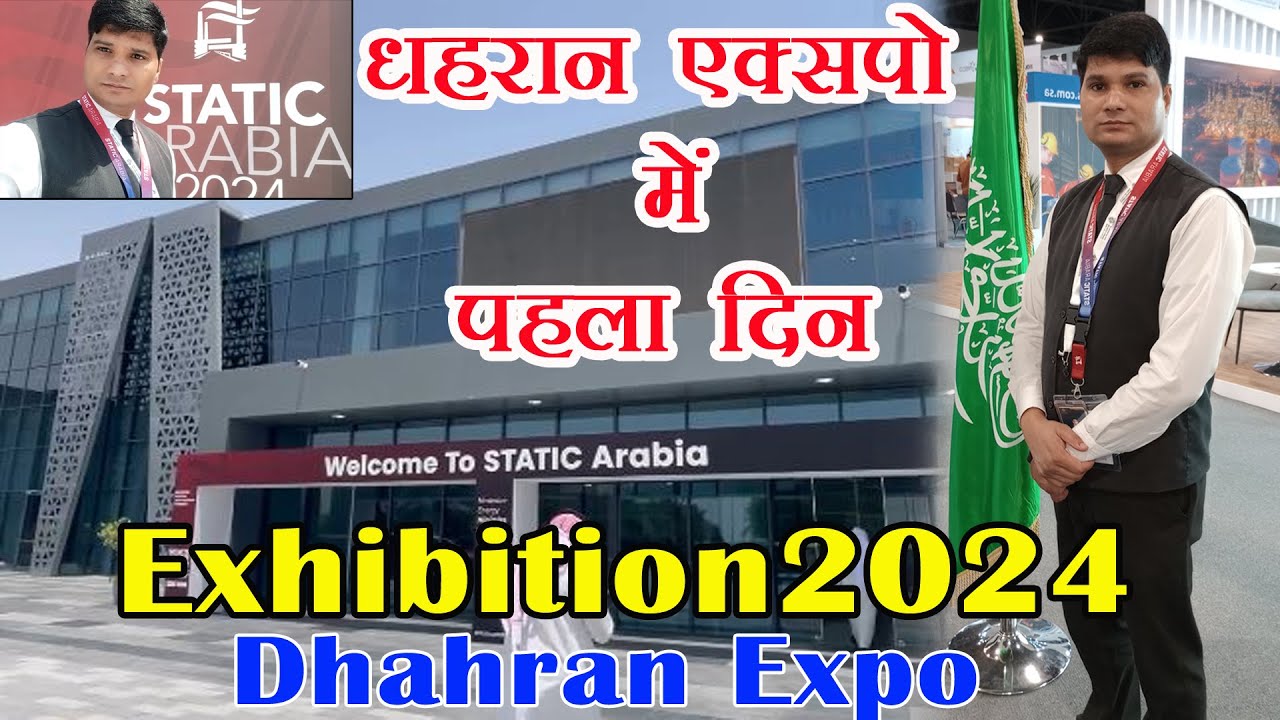 Saudi Vision 2030 | My New Vlogs | Dhahran Expo Vlogs | Dhahranexpo Vedio  | Exhibition Saudi Arabia