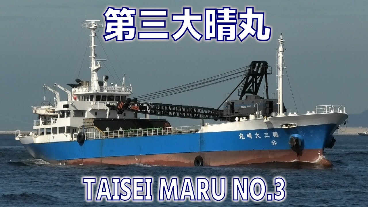 ガット船 第三大晴丸 御前崎海運 大阪港 - MV TAISEI MARU NO.3 - 2022SEP - Shipspotting Japan