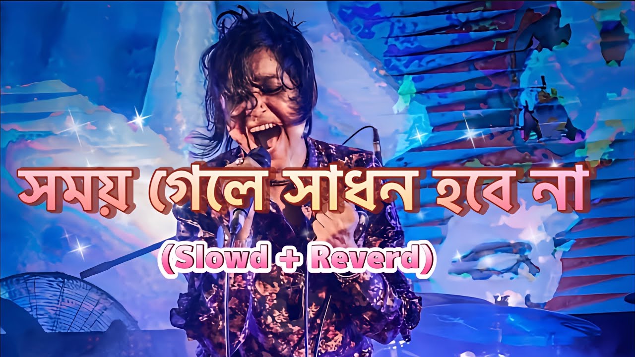 Somoy Gele Shadhon Hobe Na (সময় গেলে সাধন হবে না) | Lalon Shah Song 2026