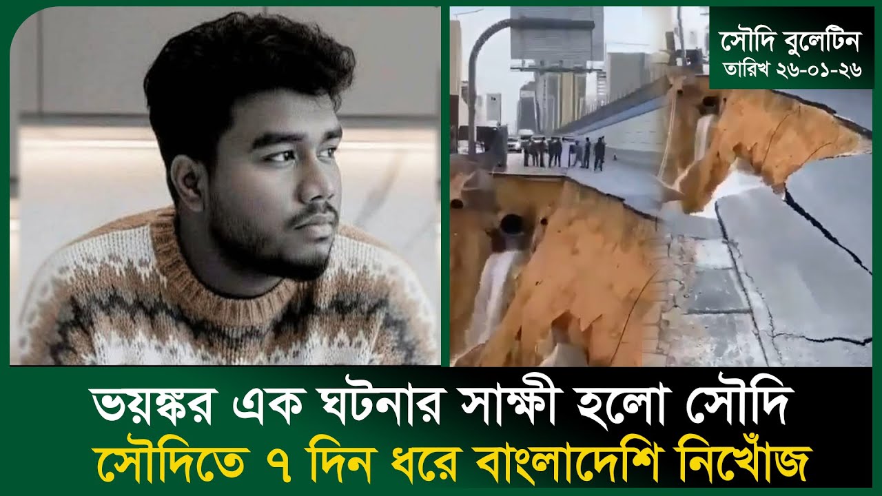 ভয়ঙ্কর এক ঘটনার সাক্ষী হলো সৌদি । Magura । Saudi-Oman । 'Winds of Peace 2026' । Probash Time