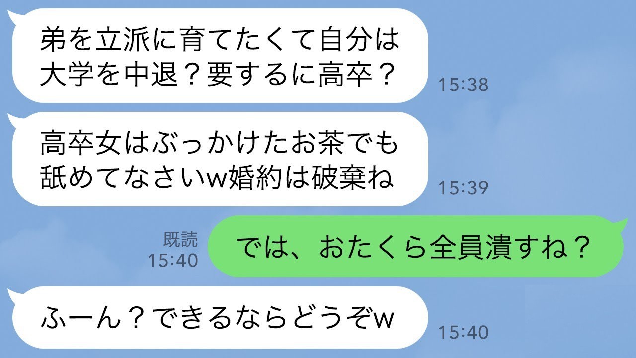 【LINE】俺を育てるため大学を自主退学した姉と結婚挨拶で姉にお茶をぶっかけた義両親「親戚が高卒なんて恥！婚約は破棄よw」→ブチ切れた俺が全力で義家族を潰した結果www