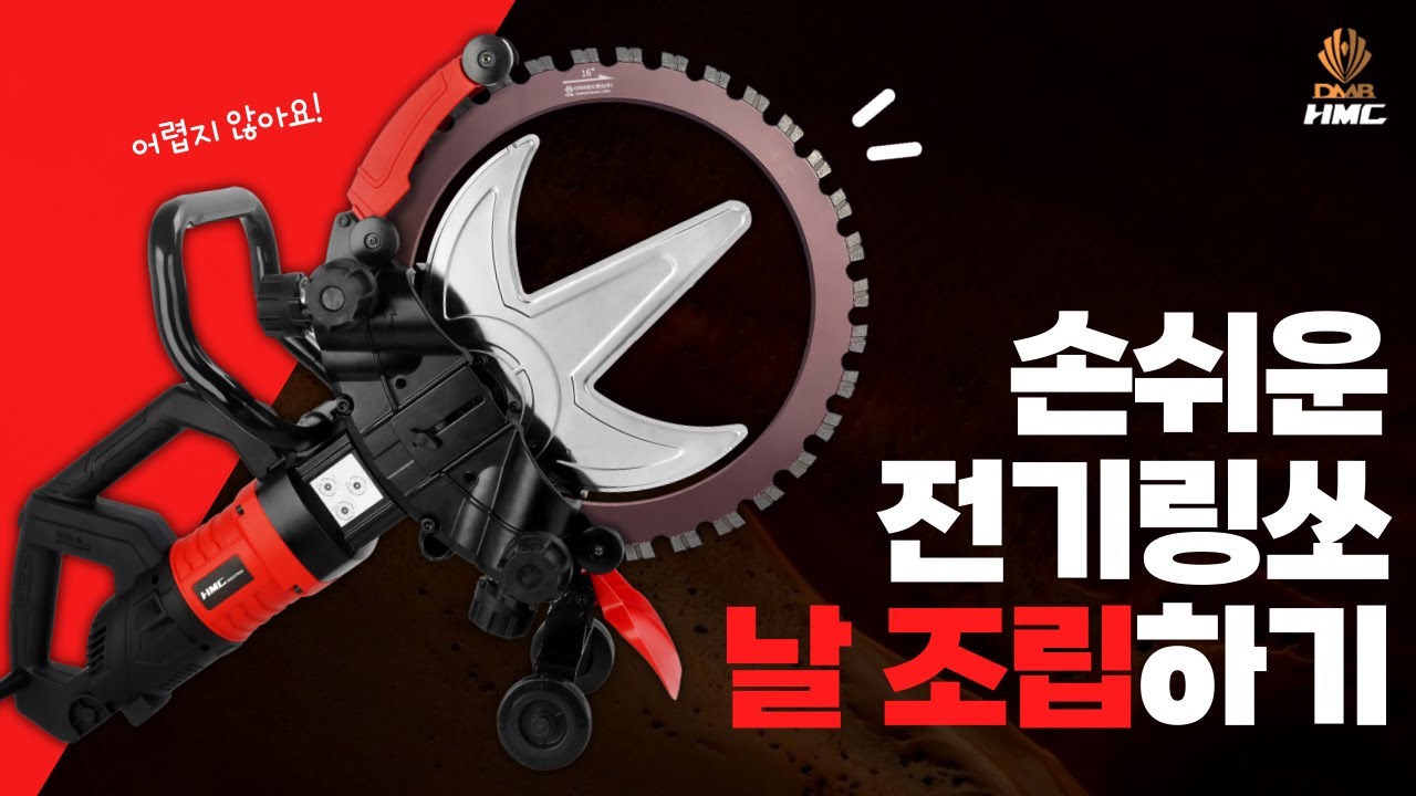 HMC 전기링쏘 손쉬운 날조립 방법 알아보기 !!