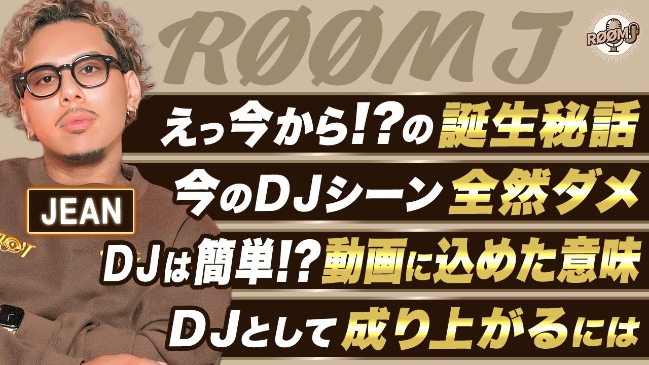 現役DJがぶっちゃける「うまいDJ」の定義とSNS戦略