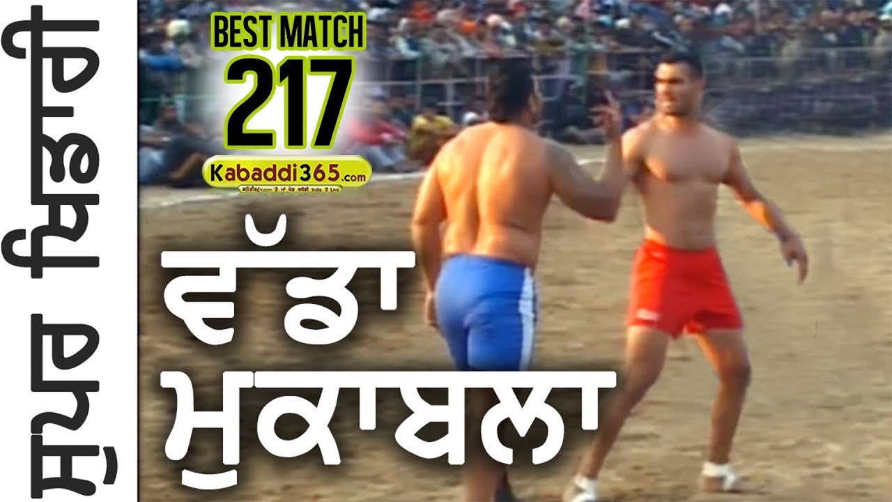 217 Best Match:- Miri Piri Kapurthala VS Patto Hera Singh (Gholia Kalan)