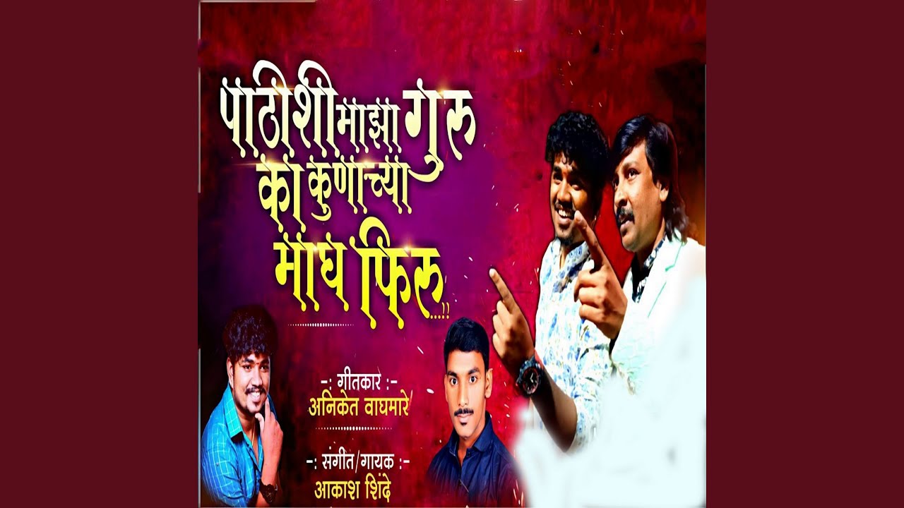 Pathishi Maza Guru Ka Konachya Magh Firu
