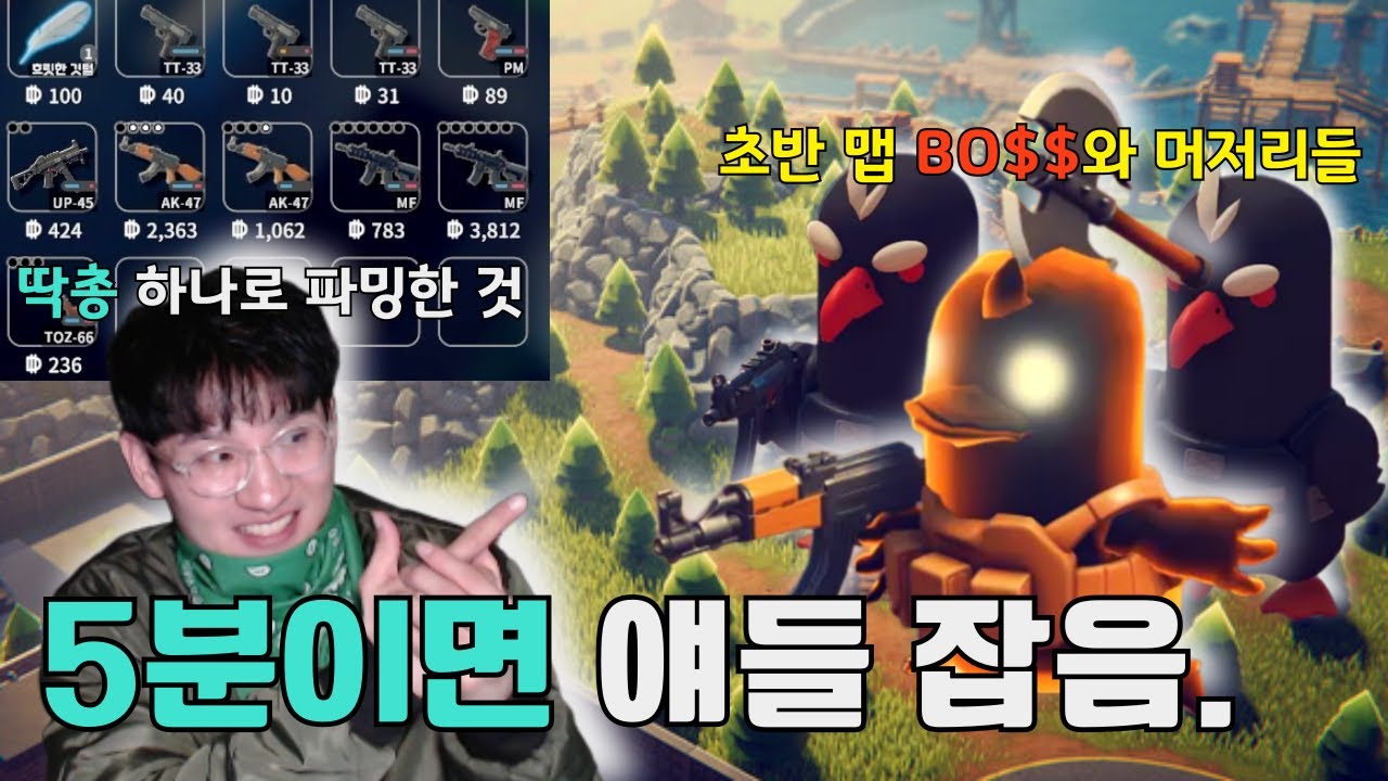 덕코프 초보자도 빠르고 쉽게 돈 버는 법 5분이면 됨!! | Escape from Duckov 逃离鸭科夫