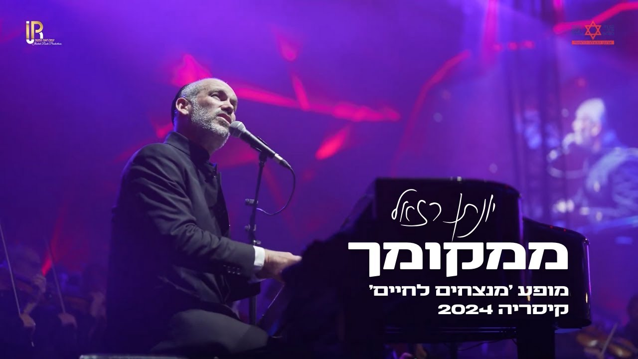 יונתן רזאל - ממקומך Live | מופע הצדעה למגן דוד אדום | קיסריה 2024