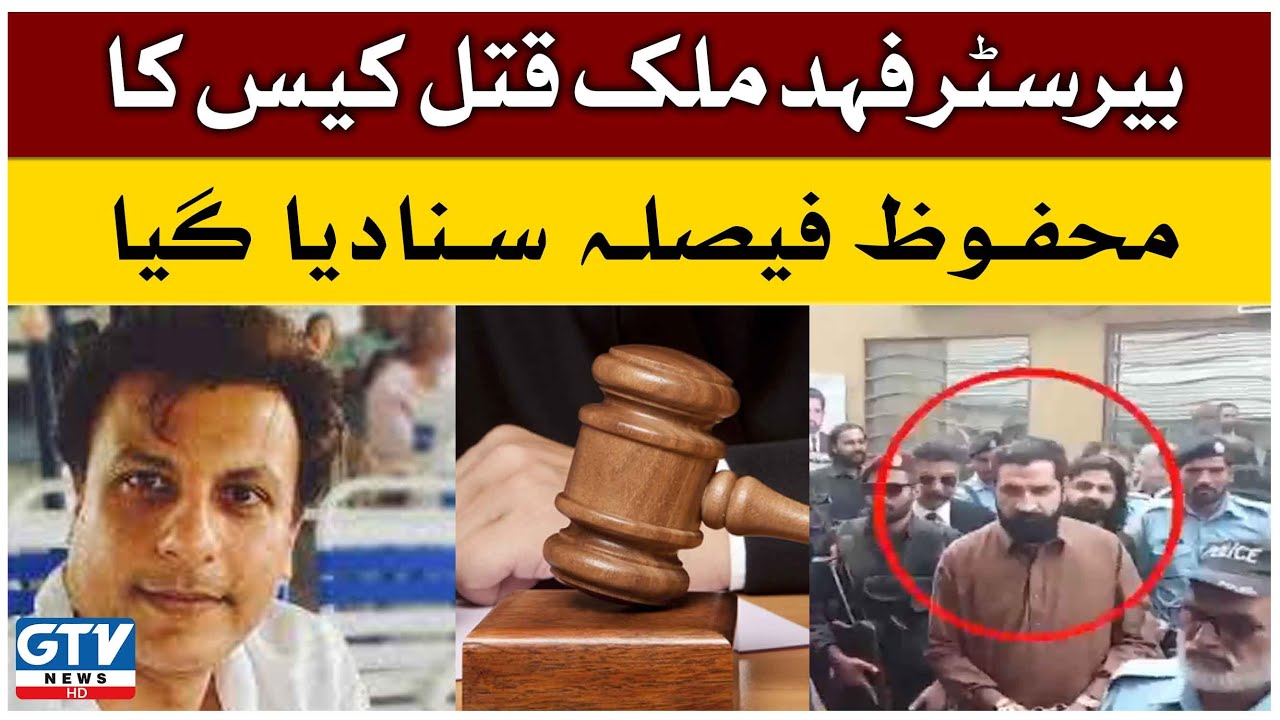 Barrister Fahad Malik Murder Case | Big Decision Announced by Court | GTV News