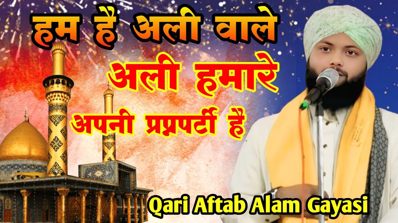 Ham Hai Ali Wale | Qari Aftab Alam Gayasi | New Takreer 2026.हम है अली वाले कारी अफताब आलम ग्यासी 