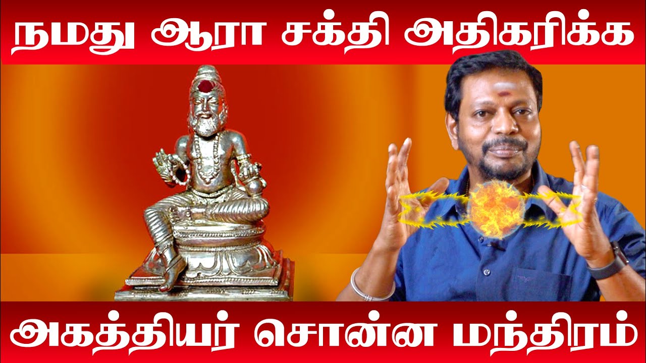 Aura Energy Secrets | மிரள வைக்கும் ஆரா ரகசியங்கள் | Aura Meditation in Tamil | Dr.Mayansenthil Tips