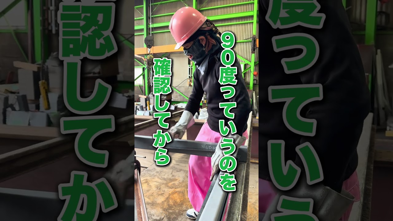 胴縁を解説する後輩🦍