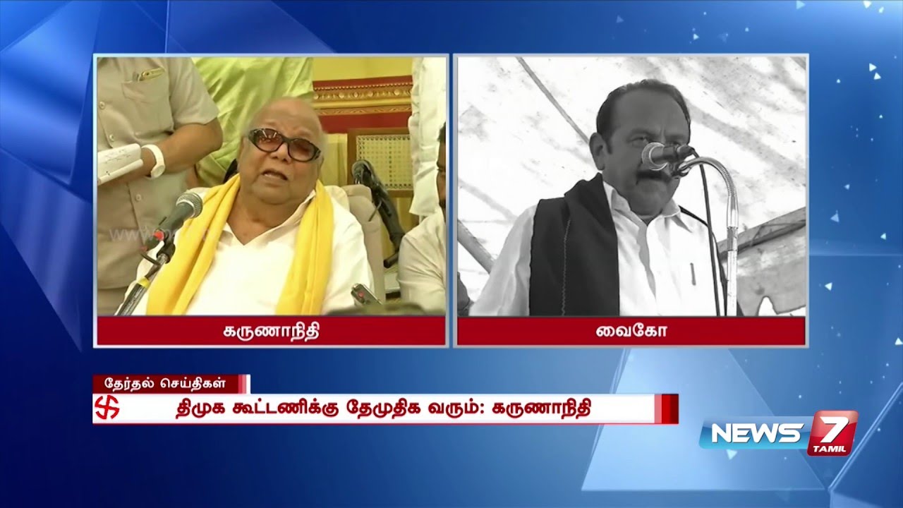 Karunanidhi vs Vaiko over DMDK alliance | News7 Tamil