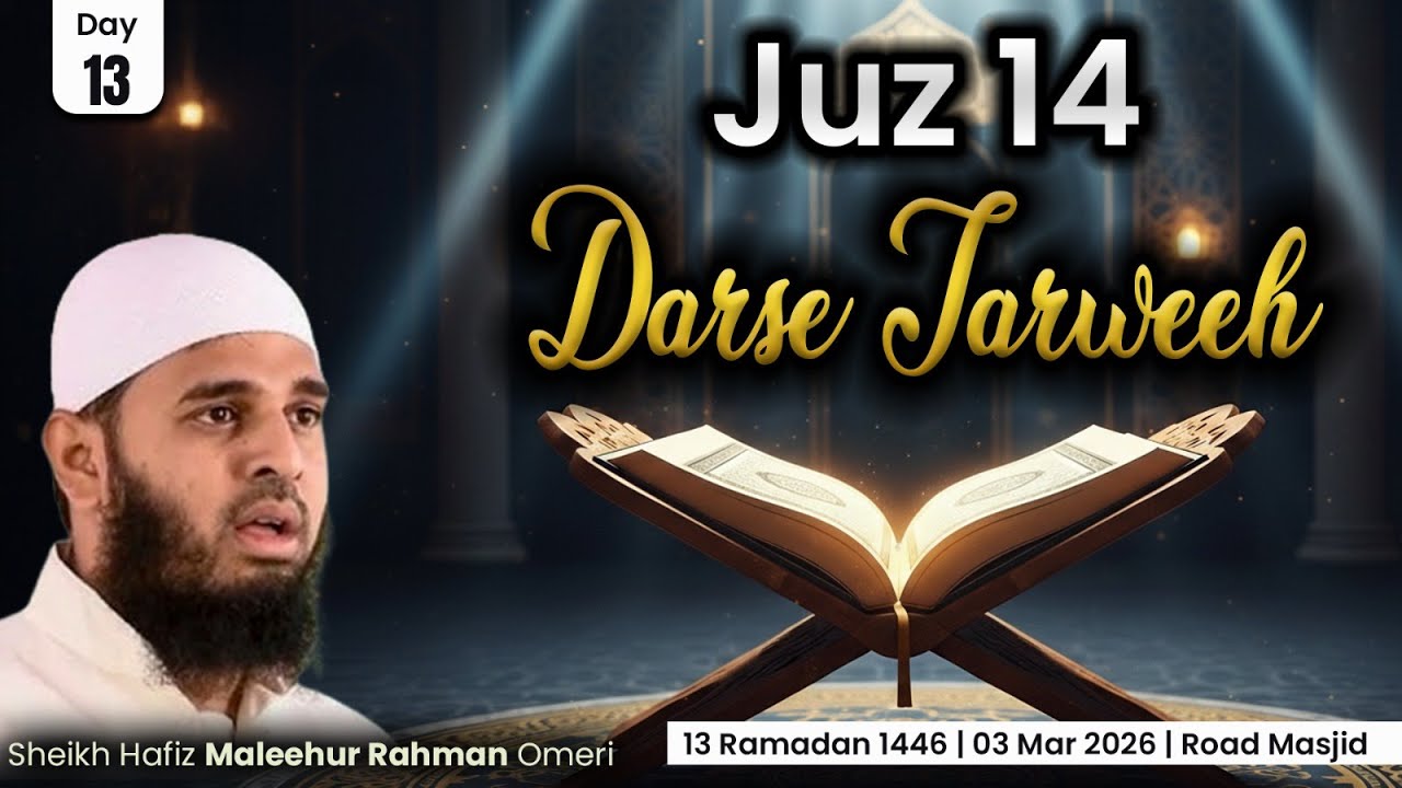 Day 13 | Ramadan Dars | Darse  Taraveeh |  Sheikh Hafiz Maleehur Rahman Omeri