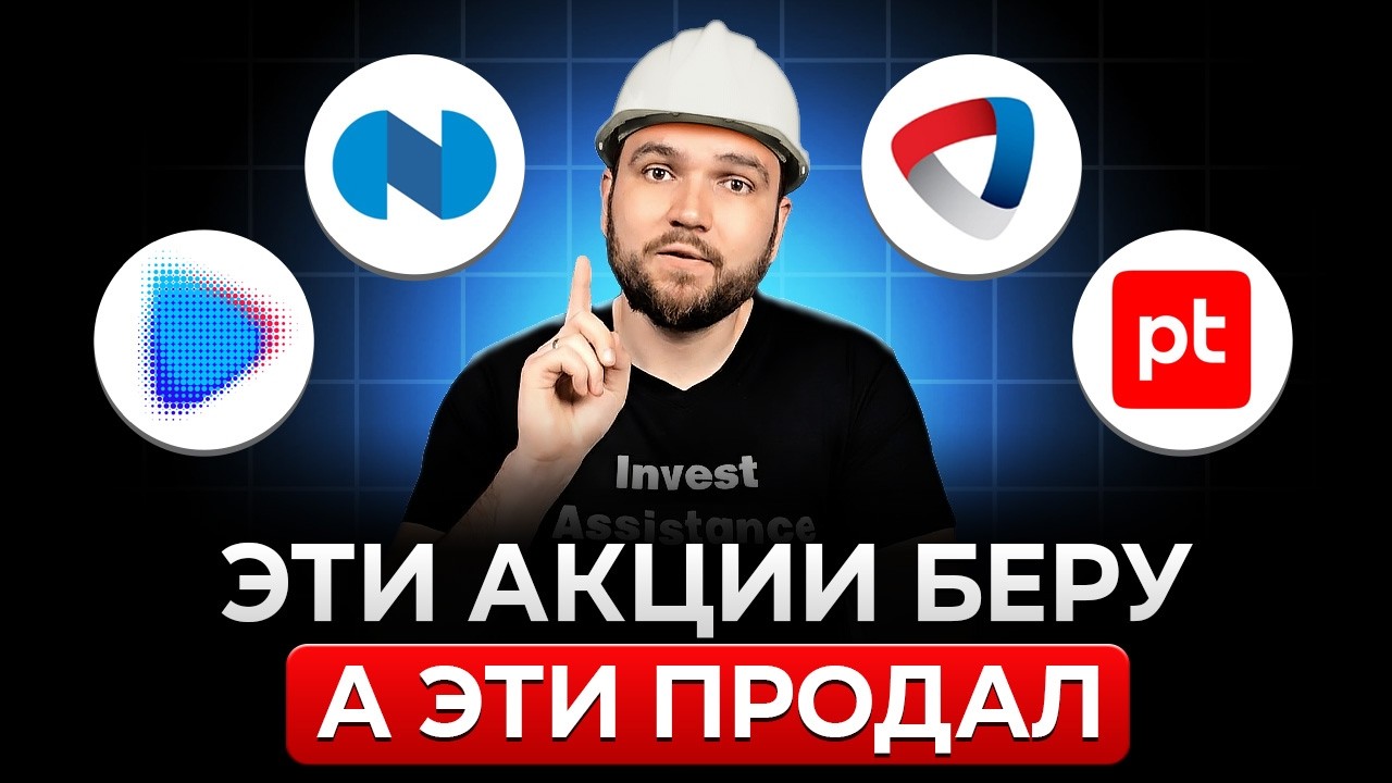 Разобрал 4 акции и ВОТ что ПОНЯЛ