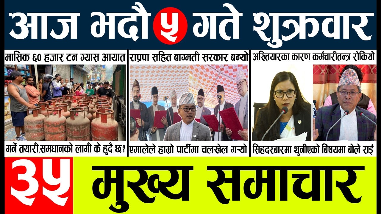 Today news🔴nepali news aaja ka mukhya samachar nepali