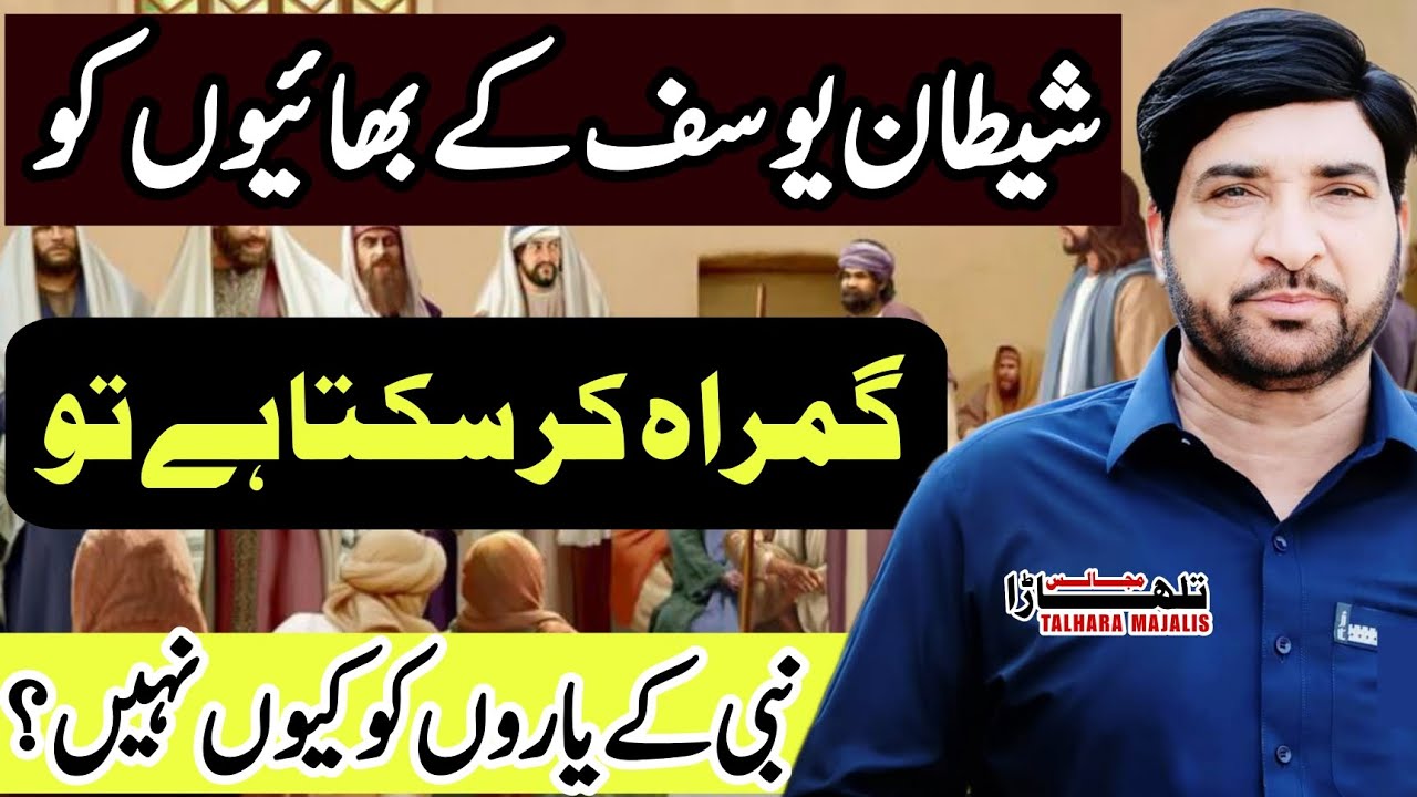 Quran Ki Adhi Ayaat Parhna Ghunah ha / Allama Ali Nasir Talhara / Aj Ka Yazeed Kon Ha