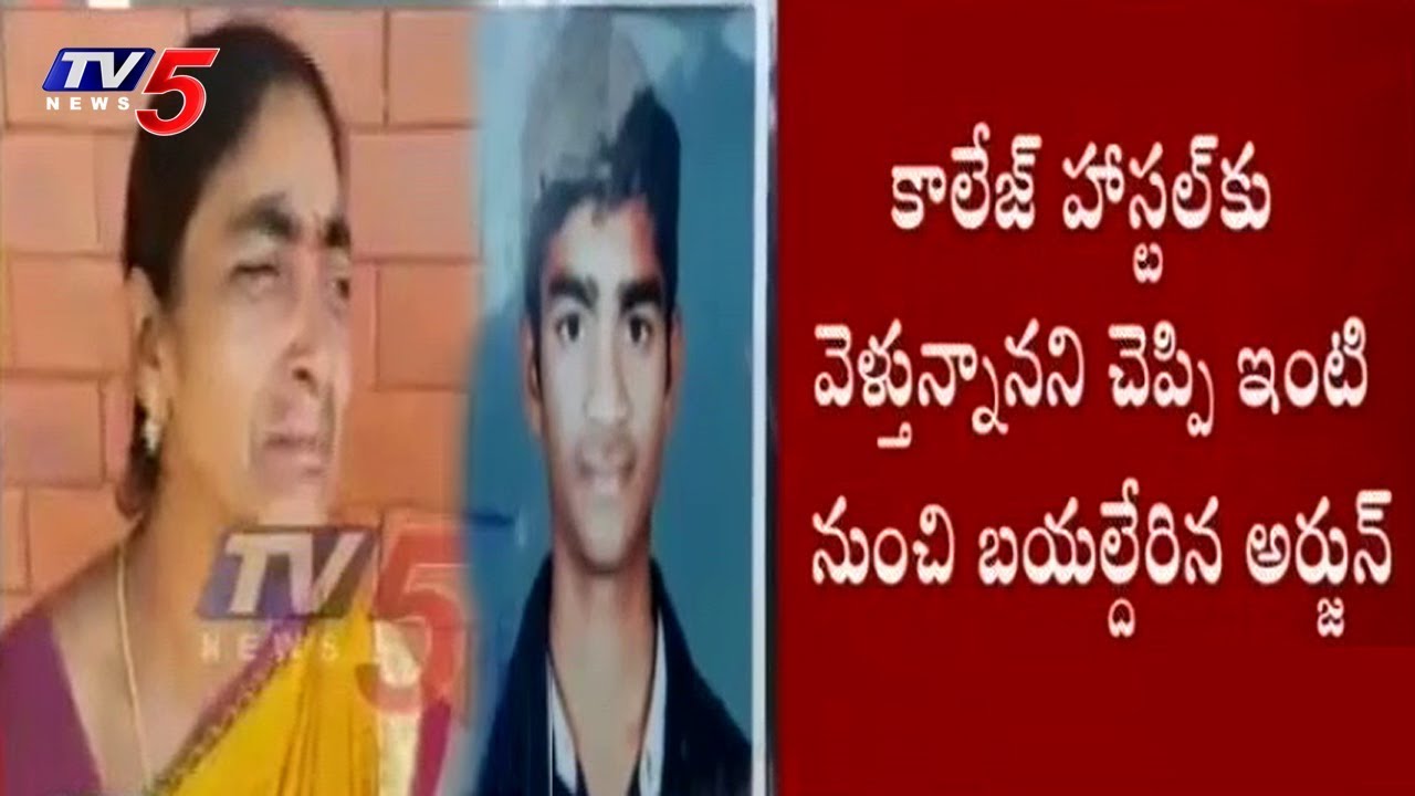 ఇంటర్ విద్యార్థి అదృశ్యం..! | Narayana College Inter Student Missing In Vanastalipuram | TV5 News
