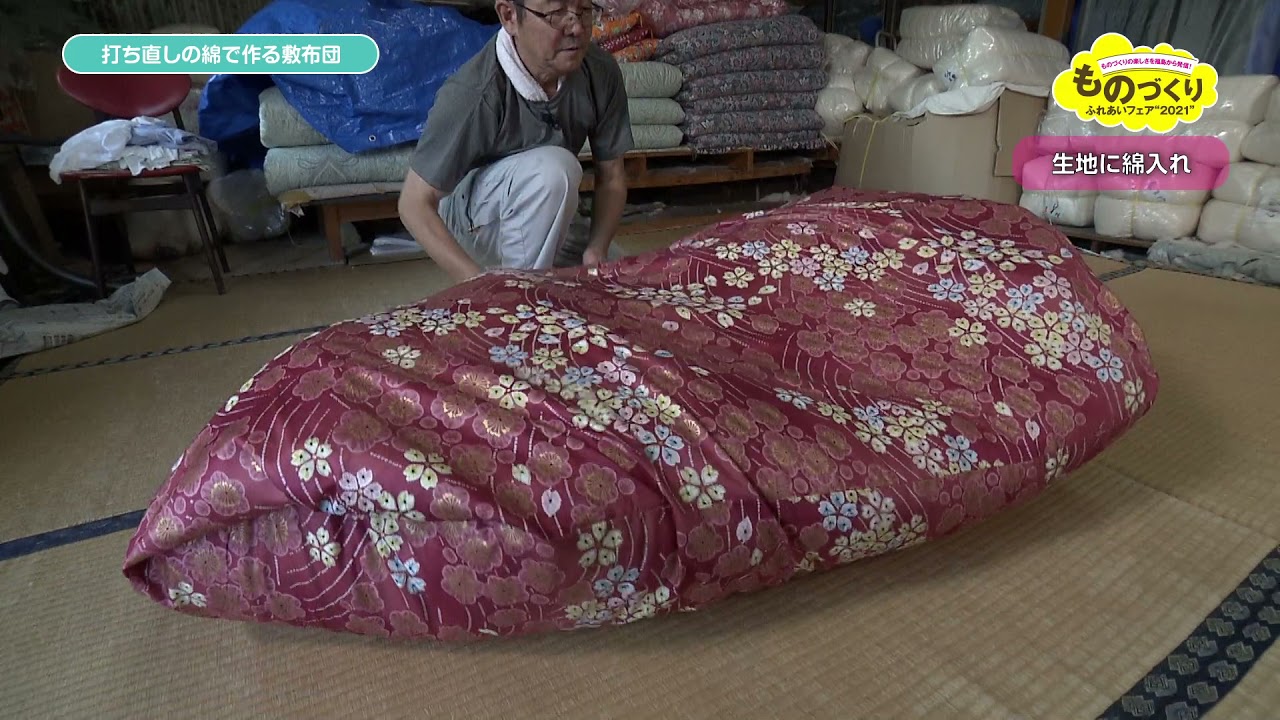 熟練技能士による「製作実演」打ち直しの綿で作る敷布団